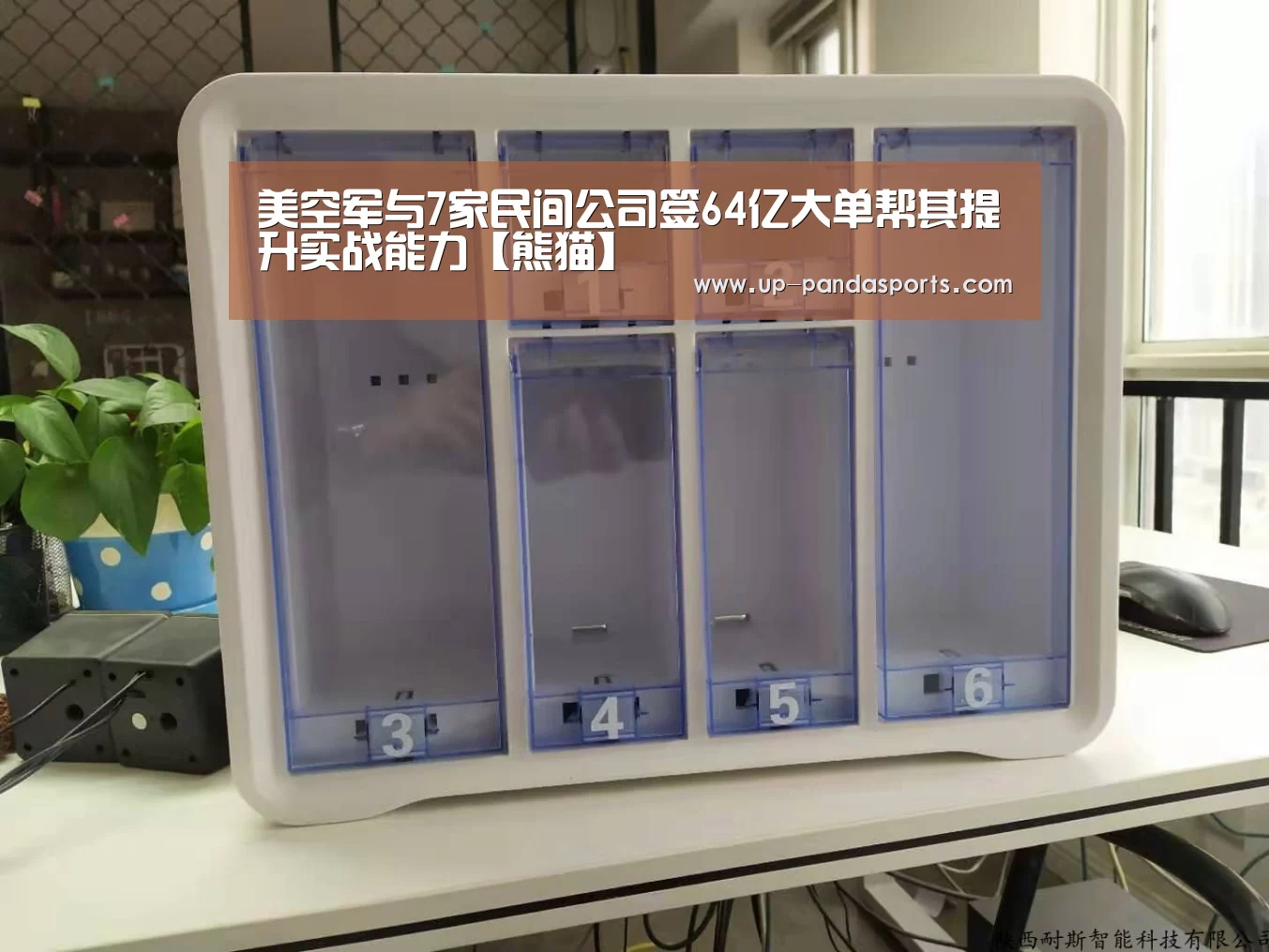 美空军与7家民间公司签64亿大单帮其提升实战能力【熊猫】(图1) 熊猫体育