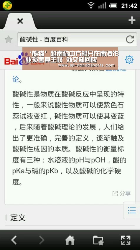 ‘熊猫’越南称中方船只在南海作业损害其主权 外交部回应(图2) 熊猫体育官网