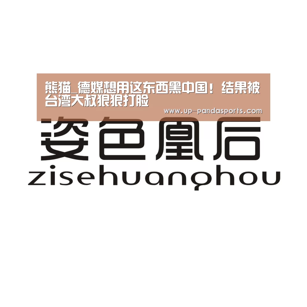 熊猫
