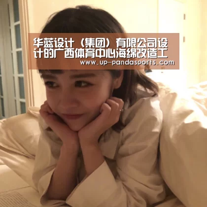 熊猫体育平台