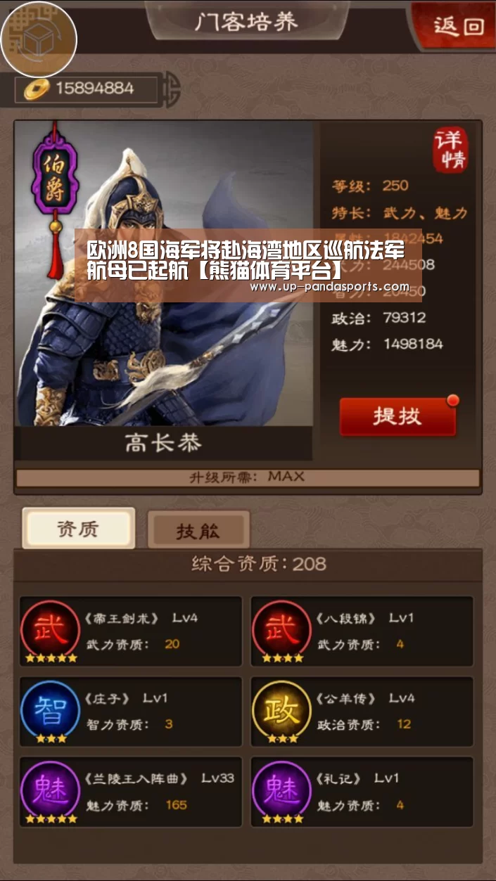 欧洲8国海军将赴海湾地区巡航法军航母已起航【熊猫体育平台】(图2) 熊猫