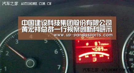 中国建设科技集团股份有限公司黄宏祥总裁一行视察创新科研示范中心项目‘熊猫体育官网’(图1) 熊猫体育平台