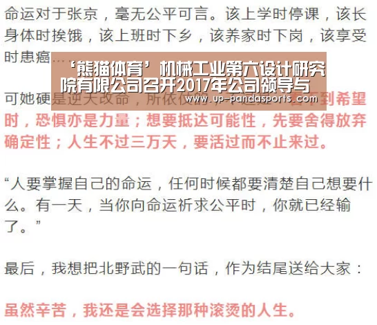 ‘熊猫体育’机械工业第六设计研究院有限公司召开2017年公司领导与新员工见面会
